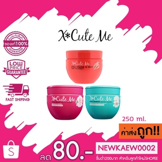 X Cute Me Hair Treatment เอ็กซ์คิวท์ มี แฮร์ ทรีทเม้นท์ 250 ml.