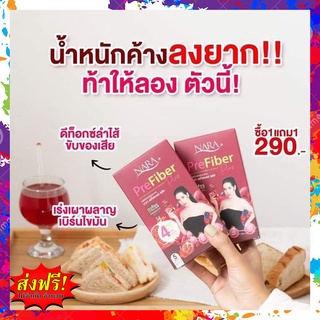 ไฟเบอร์นารา ((2 แถม 2)) นาราไฟเบอร์ NARA Pre Fiber Plus บรรจุกล่องละ 5 ซอง