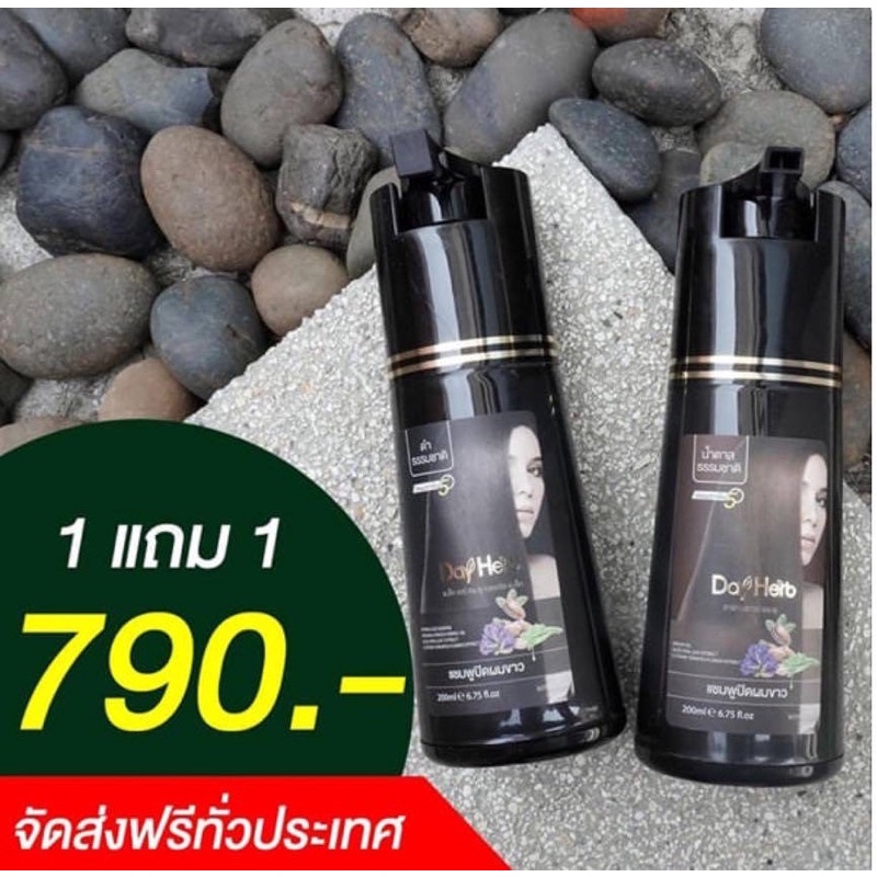 Day Herbแชมพูปิดผมขาว