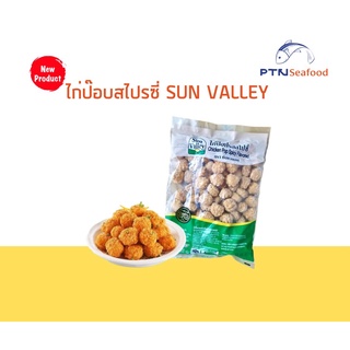 ไก่ป๊อบสไปรซี่ SUN VALLY