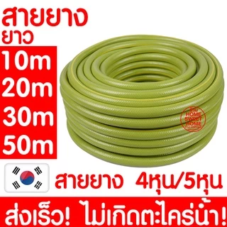 *ไม่เกิดตะไคร่* สายยาง 1/2"(4หุน) 5/8"(5หุน) รดน้ำ ต้นไม้ ใยแก้ว สายยางเกาหลี