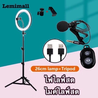 ไฟไลฟ์สด ไฟวงแหวน LED ไฟแต่งหน้า ไฟถ่ายรูปเซลฟี่ มีขาตั้งไฟ โหมดไฟ 3 สี / 10 ระดับ ไฟไลฟ์สด 10 นิ้ว