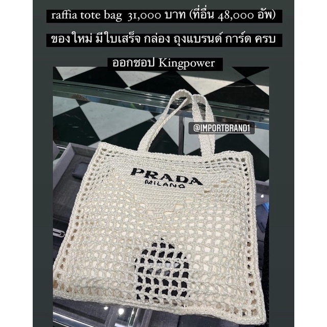 กระเป๋า Prada Raffia Tote สีขาว ของแท้ Kingpower