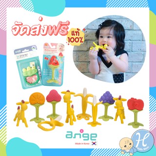 Ange อังจู แบรนด์แท้ ยางกัดอังจู ยางกัดเด็ก ยางกัดเกาหลี Ange Teether ยางกัดซิลิโคน BPA free นำเข้าจากเกาหลี