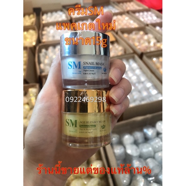 SMครีมรกพืช[ขนาด15g]ขายดีสุด‼️โปรเด็ดลดพิเศษ