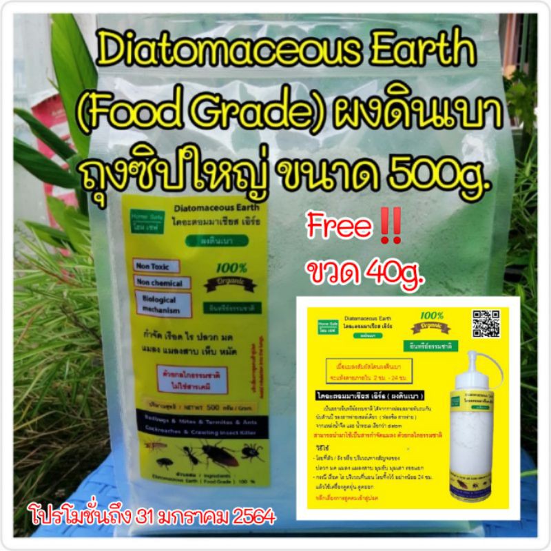 ดินเบา 500g. Diatomaceous Earth (Food grade)100%
