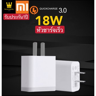 หัวชาร์จเร็ว18W เสียวมี่ Xiaomi ของแท้ 100% Quick Charge 3.0 รับประกัน1ปี BY THE AO DIGITAL