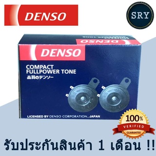 แตรรถยนต์ DENSO ( แตรปริ้นสีดำ ) 12V ขนาด 72 mm.