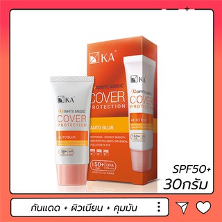 กันแดด KA UV WHITE MAGIC COVER PROTECTION SPF 50+ PA++++ 30 G. ครีมกันแดด เบลอรูขุมขน+กลบหลุมสิว