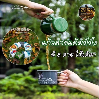 แก้วอีนาเมล CAMPOUT | แก้วแค้มป์ปิ้งเคลือบอีนาเมล มีให้เลือก 8​ ลาย ทนร้อน ไม่ละลายปนเปื้อนอาหาร