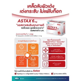 ASTAX6mg บรรจุ30เม็ดต่อกล่อง​ หมดอายุ2/2023