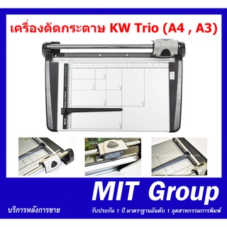 เครื่องตัดกระดาษ KW Trio A4 , A3 สินค้าคุณภาพดี ราคาประหยัด มีบริการหลังการขาย