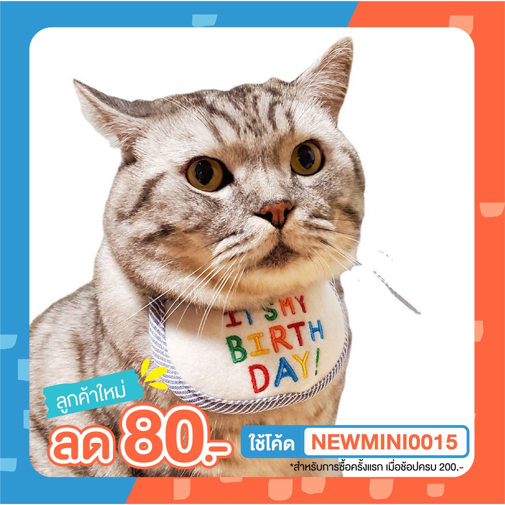 [ พร้อมส่ง] ผ้ากันเปื้อนวันเกิดสัตว์เลี้ยง แมว สุนัข Birthday Bib Mouth Towel ผ้าพันคอแมว
