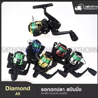 รอกตกปลา รอกเด็ก Diamond ไดม่อน รอกสปินนิ่ง ตัวเล็ก 1ลูกปืน ( รุ่น A5 )