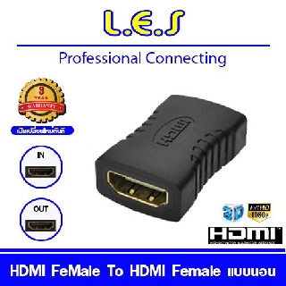 หัวต่อ HDMI Female to Female (เมีย-เมีย) 1080P ต่อกลาง ,ต่อยาว สาย HDMI