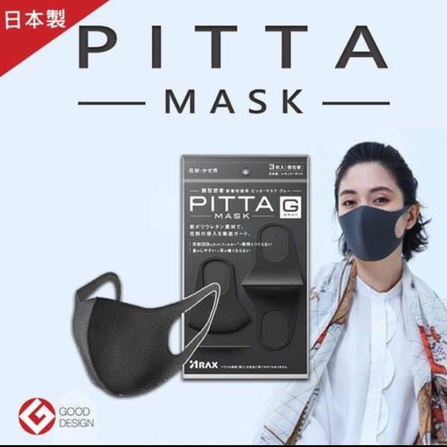 ผ้าปิดจมูก pitta  mask