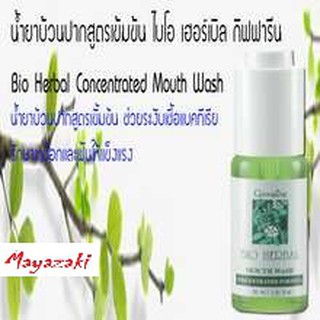 🎉🎉ส่งฟรี !!!🎉🎉👉 น้ำยาบ้วนปากสูตรเข้มข้น ไบโอ เฮอร์เบิล เก็บเงินปลายทาง