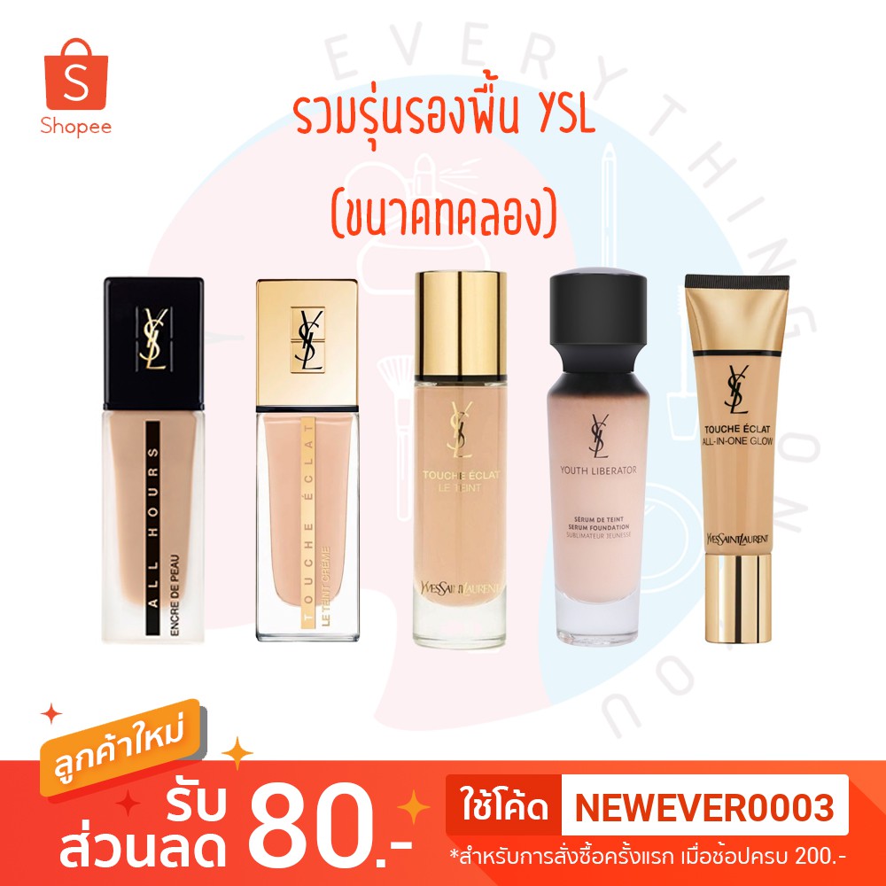 [พร้อมส่ง] *รวมรุ่นรองพื้นขนาดทดลอง* YSL FOUNDATION