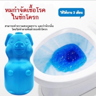 [พร้อมส่ง] หมูกำจัดเชื้อโรคในห้องน้ำ ดับกลิ่น ทำความสะอาดในชักโครก