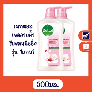 เดทตอล เจลอาบน้ำรีเพลนนิชชิ่ง ปริมาณ 500มล. (รุ่น1แถม1)