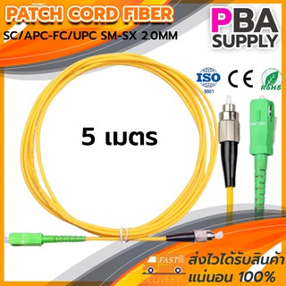 สาย PATCH CORD FIBER 9/125 SC/APC-FC/UPC SM-SX G657A1 2.0MM 5M