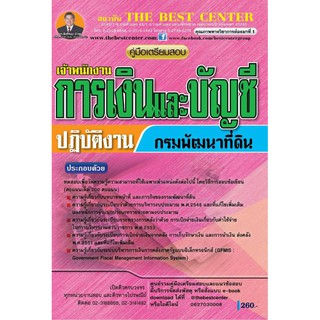 คู่มือเตรียมสอบเจ้าพนักงานการเงินและบัญชีปฏิบัติงาน กรมพัฒนาที่ดิน BB-077