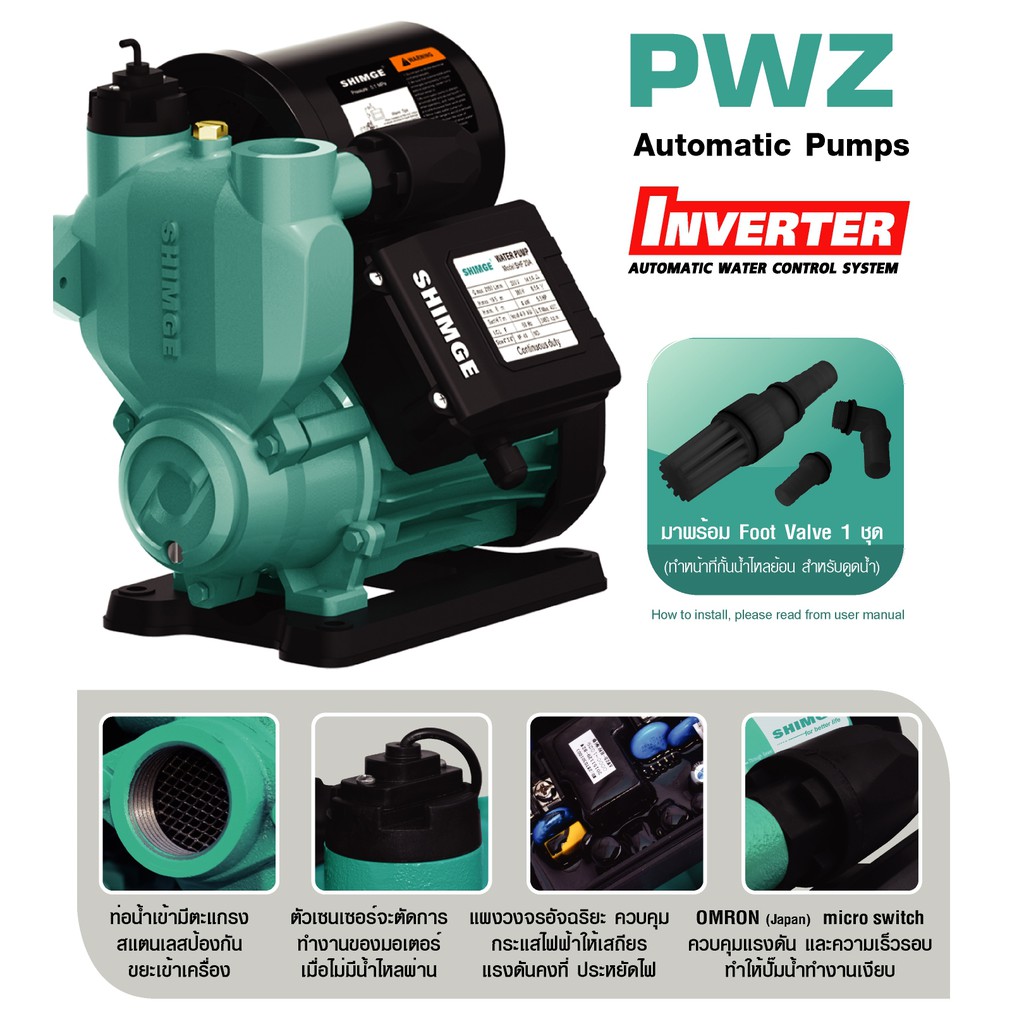 Shimge ปั๊มน้ำอัตโนมัติระบบ Inverter 550 วัตต์ ขนาด 1 นิ้ว x 1 นิ้ว รุ่น SG-PW-550Z