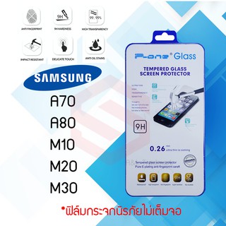 P-One ฟิล์มกระจกนิรภัย Samsung Galaxy A70 / A80 / M10 / M20 / M30 (Tempered Glass)