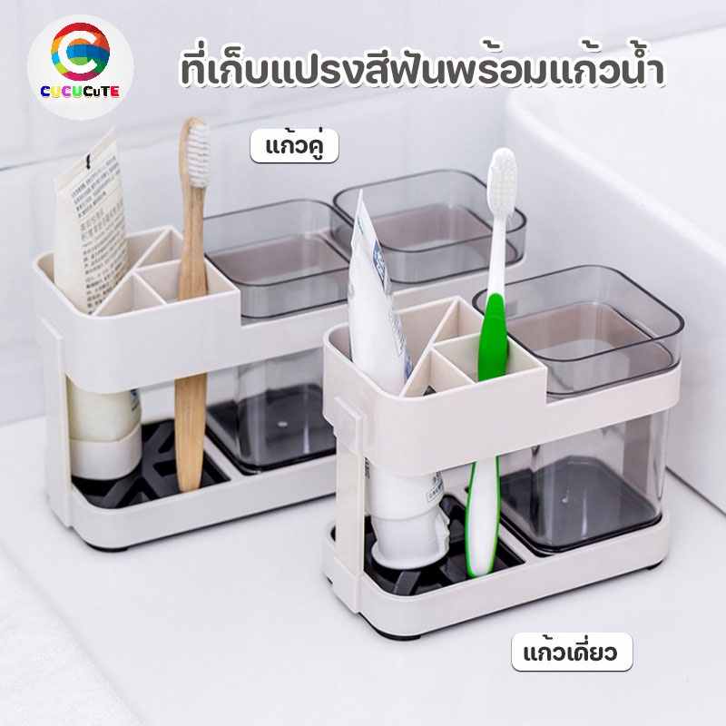 cucucute ที่เก็บแปรงสีฟัน ในห้องน้ำ กล่องเก็บอุปกรณ์แปรงฟัน อุปกรณ์จัดเก็บในห้องน้ำ