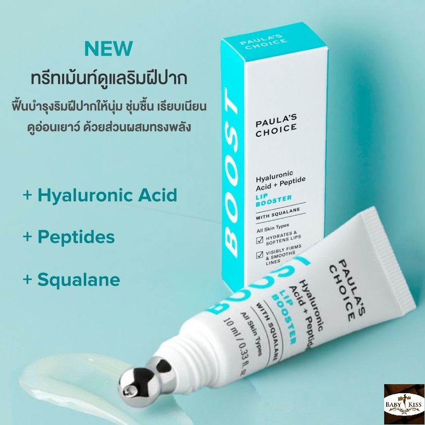 PAULA'S CHOICE :: Hyaluronic Acid + Peptide Lip Booster ลิปทรีทเมนท์ต้านริ้วรอยปากนุ่ม