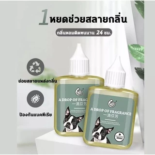 BHQ ดับกลิ่นทรายแมว 1 หยดช่วยสลายกลิ่น กลิ่นหอมติดทนนาน50ml เข้มข้นสูง ผงดับทรายแมว
