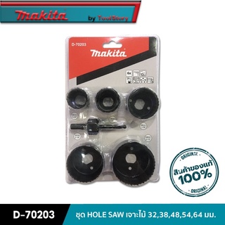 MAKITA D-70203 : ชุด HOLE SAW เจาะไม้ 32,38,48,54,64 มม.