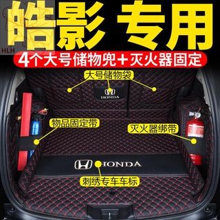 เสื่อท้ายรถยนต์ Honda Haoying 2021 ล้อมรอบด้วยพรมปูพื้นรถยนต์พิเศษ Guangqi Honda Haoying ไฮบริด