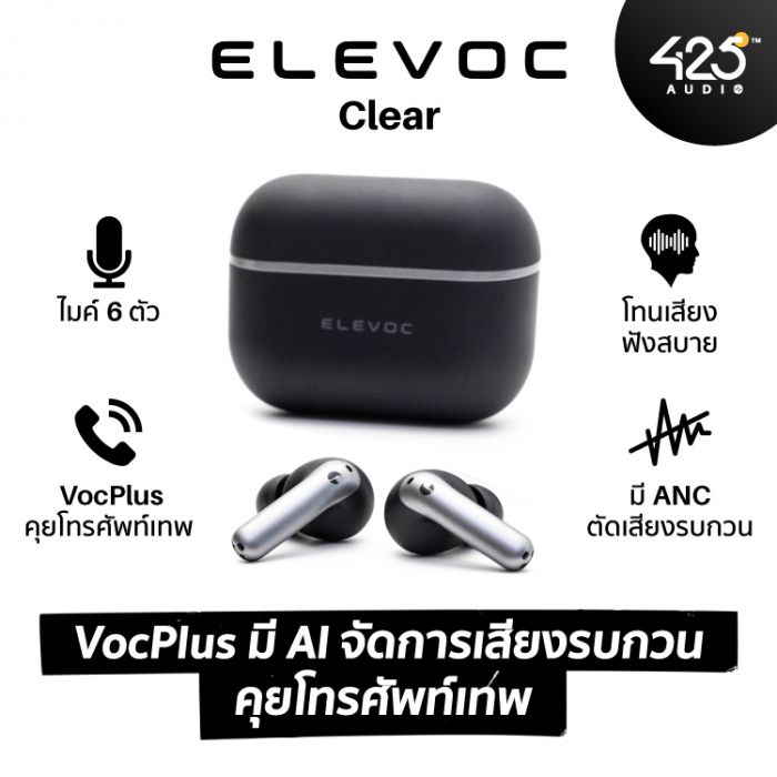 ลด 30% หูฟังไร้สาย ที่มีไมค์ตัดเสียงที่ดีที่สุดในโลก ELEVOC CLEAR ANC ENC Bluetooth 5.0 หูฟังบลูทูธ ประกันศูนย์1ปี