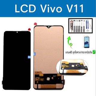 จอV11 LCD​ Vivo​ V11​ วีโว่ จอโทรศัพท์มือถือ​ Vivo​ V11 แถมฟีมกระจก​+ชุด​ไขควง​+กาว​