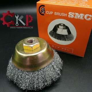 แปรงลวดถ้วย SMC  ขนาด 5.5" เกลียว 14 x 2 mm. // ออกใบกำกับภาษีได้