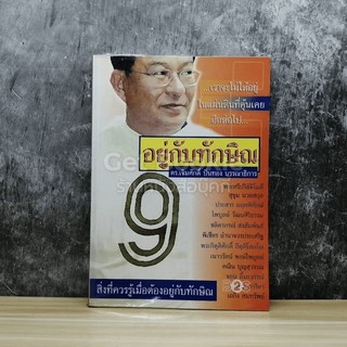 ขายหนังสือ อยู่กับทักษิณ