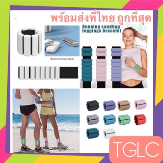 พร้อมส่ง Sandbag กำไลรัดข้อมือข้อเท้า เพิ่มน้ำหนัก ใช้ออกกำลังกาย ทำจากSteelเกรดดี คุณภาพ2022 fitness healthy