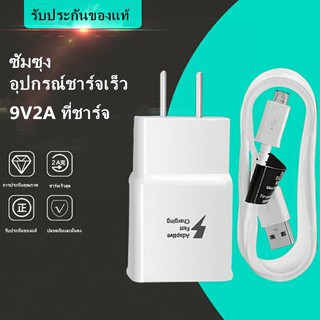 ชุดสายชาร์จ SAMSUNG Fast charging รุ่น Micro USB ของแท้ 100% หัวชาร์จซัมซุง ของแท้ รองรับ รุ่น S4