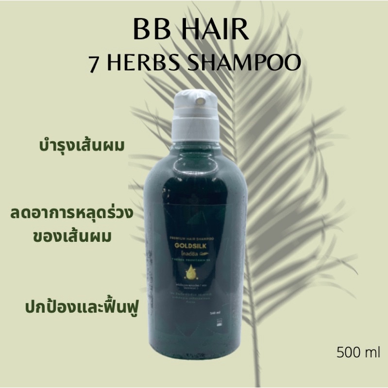 BB Hair 7 Herbs Shampoo แชมพู 500 ml