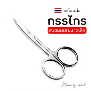 ( JIN BO ) กรรไกรตัดแต่ง กรรไกรเล็กปลายแหลม Scissors Nail Tool