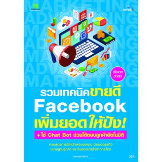 หนังสือ รวมเทคนิคขายดี