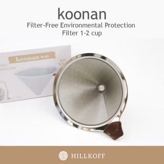 Hillkoff : กรวยกรองกาแฟ Koonan KN-8001 Filter-Free Environmental Protection Filter 1-2 cup