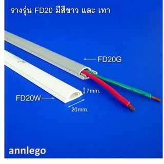 รางเก็บสายไฟ ทรงโค้ง หลังเต่า สีขาว สีเทา ยี่ห้อ PRI รุ่น FD (PRI Type FD) ยาว 1 เมตร
