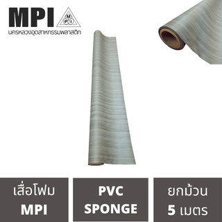 เสื่อโฟม MPI กว้าง 72 นิ้ว ยาว 5 เมตร พรมวิทยาศาสตร์ ปูพื้น สีสวยงาม ราคาถูก โรงงานขายเอง ลายสวย คุณภาพดี