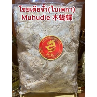 โชยเตียจั้ว(ใบเพกา) Muhudie 木蝴蝶ใบผีเสื้อ ใบเพกา ฝักเพกา ลิ้นฟ้า โชยเตียจั้ว เพกา