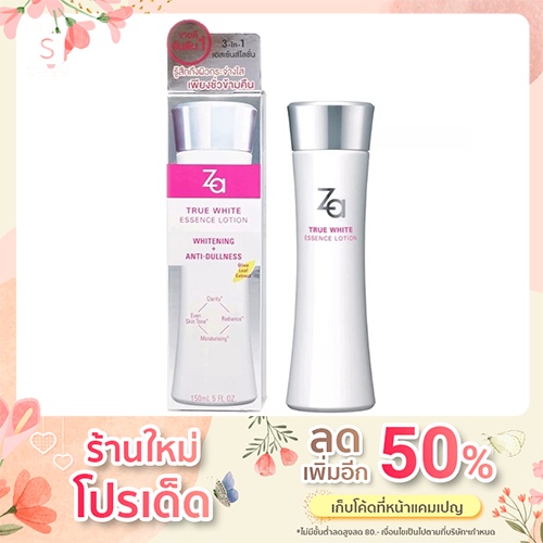 Za True White EX Essence Lotion  150ml