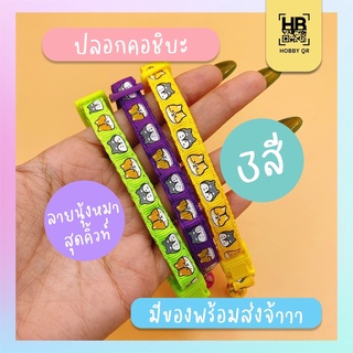 ปลอกคอน้องชิบะสุดคิ้วท์