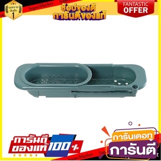 ตะกร้าพาดซิงค์อเนกประสงค์ ปรับขนาดได้ KECH สีเขียว ตะกร้าใส่ของในครัว MULTIPURPOSE ADJUSTABLE SINK STORAGE HOLDER KECH G