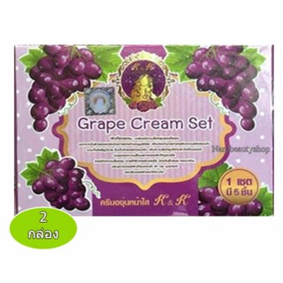 K&amp;K Beautiful Grape Cream Set ครีมองุ่นหน้าใส ลดสิวฝ้า กระ 1เซต มี 5 ชิ้น (2กล่อง)#801